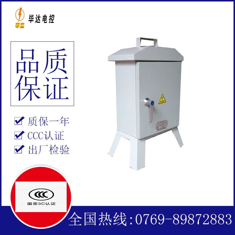 晋安临时控制箱